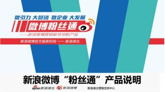 微博粉絲通與新浪扶翼 雙劍合璧，開(kāi)啟社交媒體精準(zhǔn)營(yíng)銷(xiāo)新時(shí)代